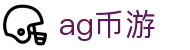 ag币游 - (中国)尊龙ag币游九游娱乐游戏欢迎您